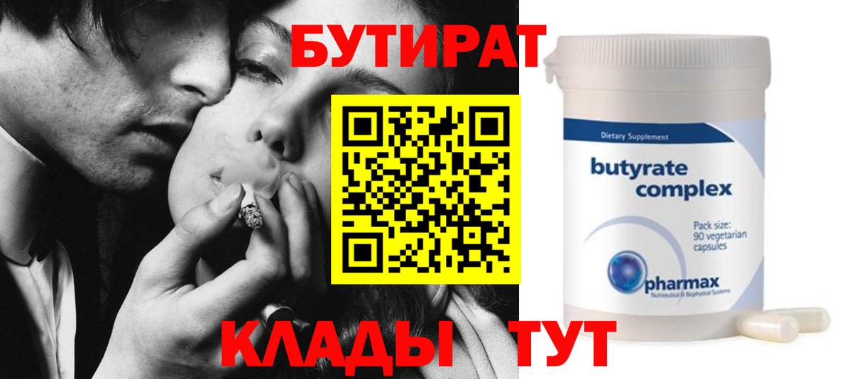 БУТИРАТ оксибутират  Вход с VPN  Кольчугино 