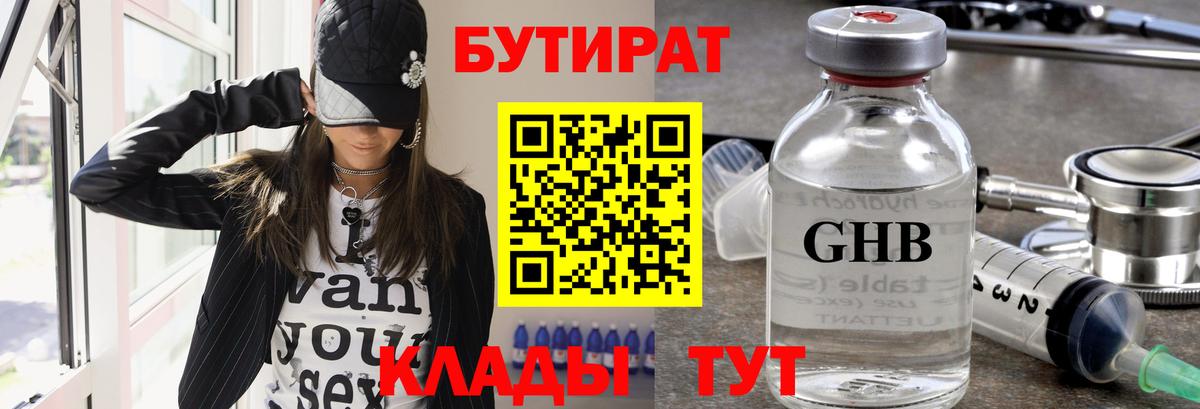 Бутират BDO Кольчугино