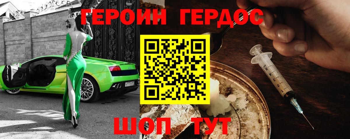 ГЕРОИН белый Кольчугино