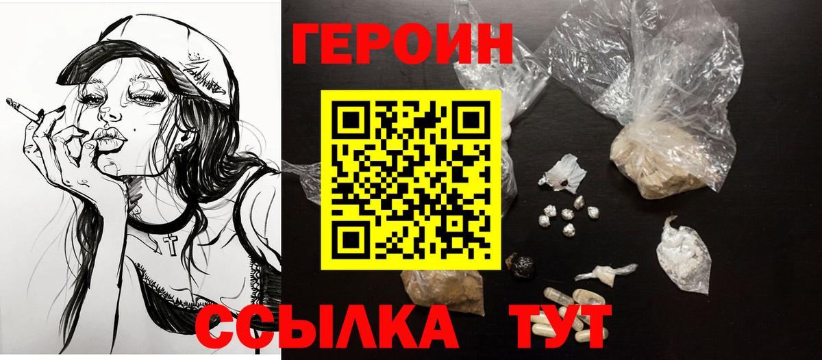 ГЕРОИН  Героин хмурый  Вход с VPN  Кольчугино 