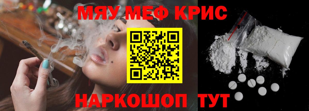 Мефедрон мука Кольчугино