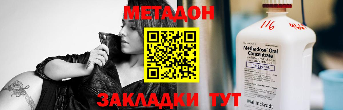 МЕТАДОН кристалл  Метадон VHQ  Вход с VPN  Кольчугино 